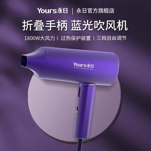 【销量N0.1】Yours/永日吹风机
