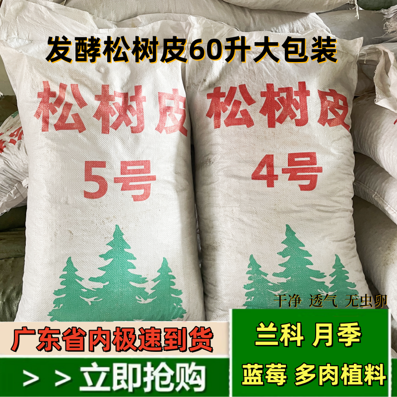 松树皮松鳞兰花蓝莓石斛植料月季拌土基质铺面造景覆盖树皮大包装