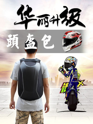 摩托车机车骑行双肩头盔全盔防水