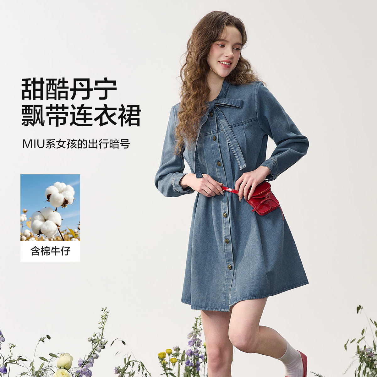 唐狮2026春季新款飘带牛仔连衣裙小个子连衣裙女miu系设计感宽松