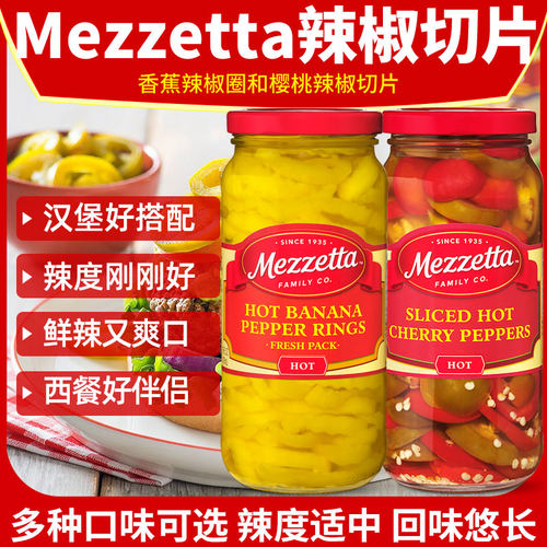 美国进口Mezzetta美瑞嗒汉堡辣椒圆切片墨西哥酸辣特辣椒圈罐装