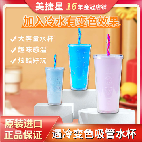 进口变色吸管水杯有盖对杯大容量