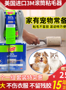 美国进口Scotch Brite随手粘衣物动物毛除尘滚粘毛器95张*5个装
