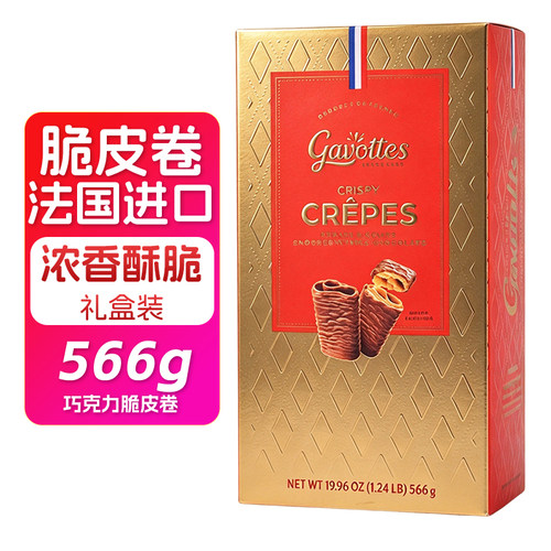 法国进口加沃特牛奶巧克力脆皮卷