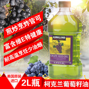 法国进口KIRKLAND柯克兰葡萄籽油葡萄子油2L宝宝亚麻油酸花青素