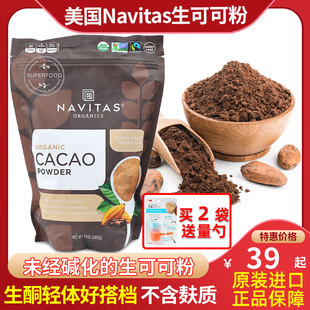 Navitas Cacao未碱化原生纯可可粉无添加糖227g454g生酮无麸质豆