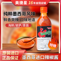 墨西哥进口Valentina 瓦伦媞娜辣椒酱重辣原味鸡肉卷调味料370ml