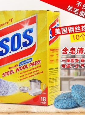 美国CLOROX高乐氏SOS去污清洁球绒球厨房清洁含皂钢丝球家用18个