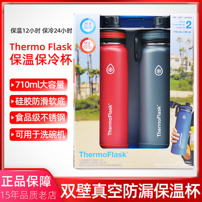 美国进口thermoflask 双层真空不锈钢保温保冷杯大容量710ml 2只 虎窝淘
