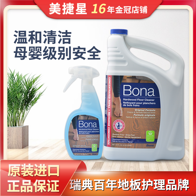 加拿大进口bona瑞典博纳实木地板保养清洁剂家用速干清香去污洗剂