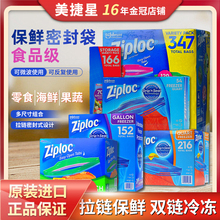 Ziploc密保诺密封袋密实袋食品袋零食保鲜袋储存收纳拉链双链冷冻