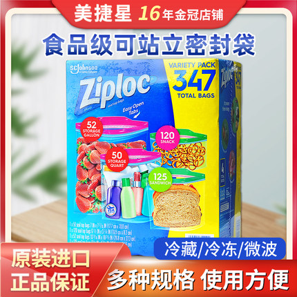 美国Ziploc拉链密封储存自封保鲜袋大中小347/580/216/166/152只
