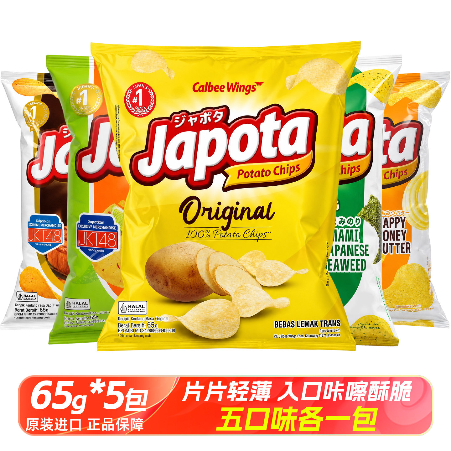 进口Calbee卡乐比薯片Japota多口味马铃薯脆片休闲追剧零食小吃