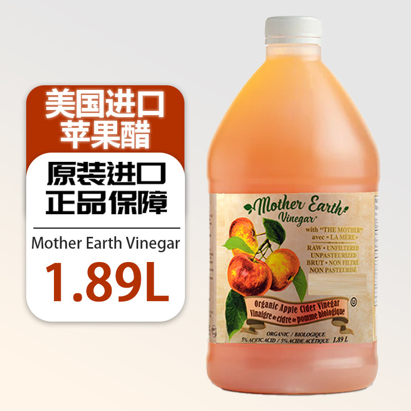 30年新货美国原装进口Mother Earth 马尔斯苹果醋1.89升大桶装,粮油调味/速食/干货/烘焙,醋/醋制品/果醋,淘宝优惠券,粉丝福利购,淘宝优惠卷