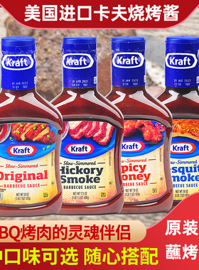 Kraft卡夫烟熏风味烧烤调味酱烤肉调料腌料香辛蜂蜜多口味大包装