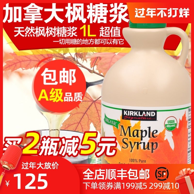 Canadian imports kirkland Kirkland Class A maple Maple syrup Maple leaves 1 liter Roasted coffeein the Coffee/Oatmeal/Chongyin , Instant coffee/Coffee beans/Powder , Coffee Mate/Accessories , Syrup  category - from Buy2taobao.com to provide professional Taobao agent buy service