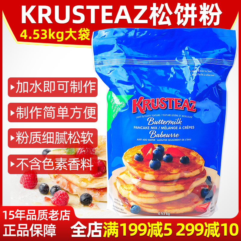 美国KRUSTEAZ凯丝松饼粉亲子自制铜锣烧华夫饼原料烘焙预拌粉面粉