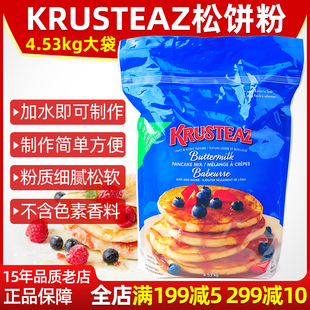 美国KRUSTEAZ凯丝松饼粉亲子自制铜锣烧华夫饼原料烘焙预拌粉面粉