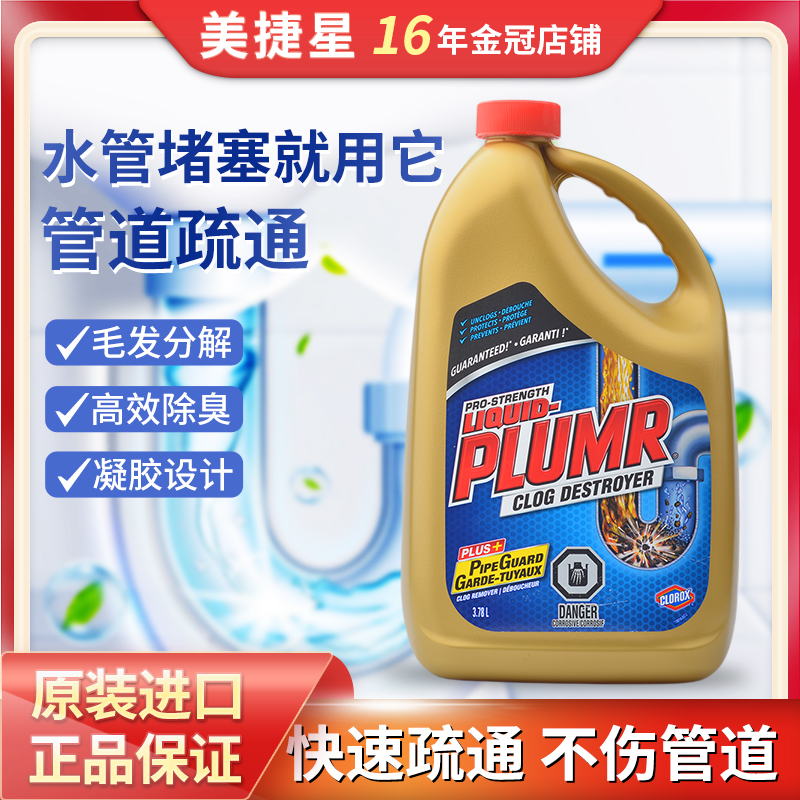 CLOROX下水道管道疏通剂
