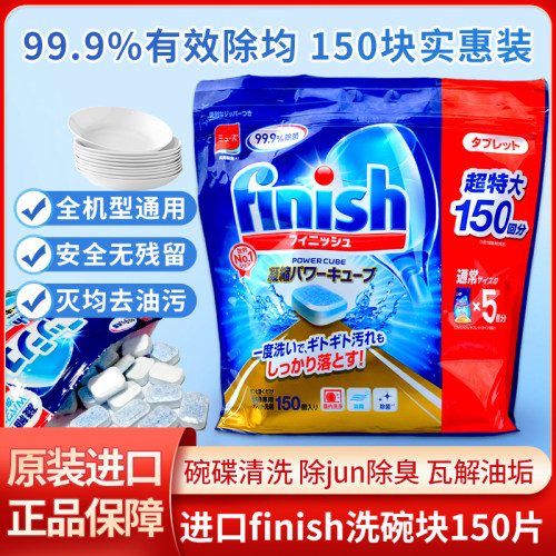 进口finish洗碗凝珠多洗碗机适用