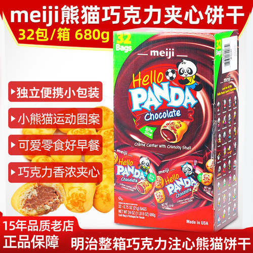 meiji美国进口680g夹心饼干