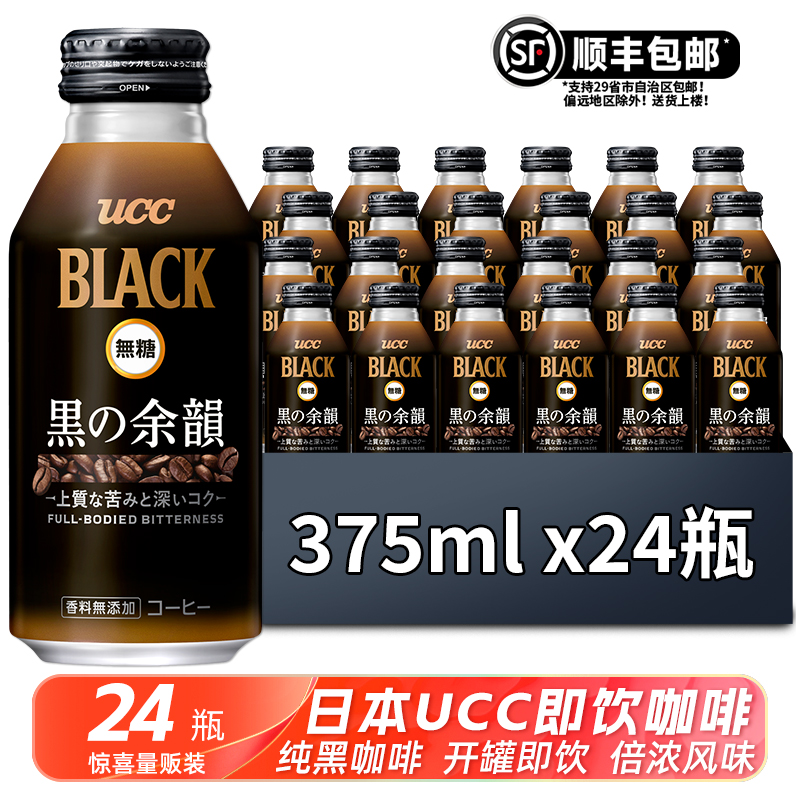 日本 进口UCC优诗诗铝罐black芳醇黑咖啡375ml即饮美式咖啡饮料