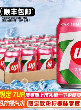 发顺丰英国进口7UP pink lemonade七喜粉色柠檬味汽水饮料0度整箱