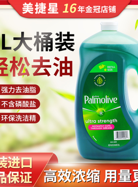 美国进口Palmolive棕榄去污餐具清洁剂不伤手浓缩洗洁精3L装