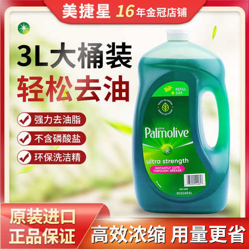 Palmolive强去污浓缩洗洁精3L装