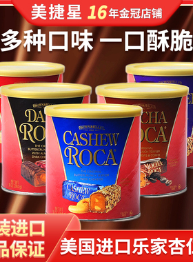 包邮美国乐嘉Almond Roca乐家太妃杏仁糖黑巧克力扁桃仁礼物喜糖