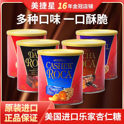 美国ROCA/乐家黑巧克力杏仁酥糖