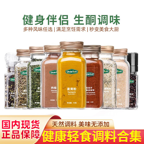 uncletom调味料蒜盐姜黄肉桂