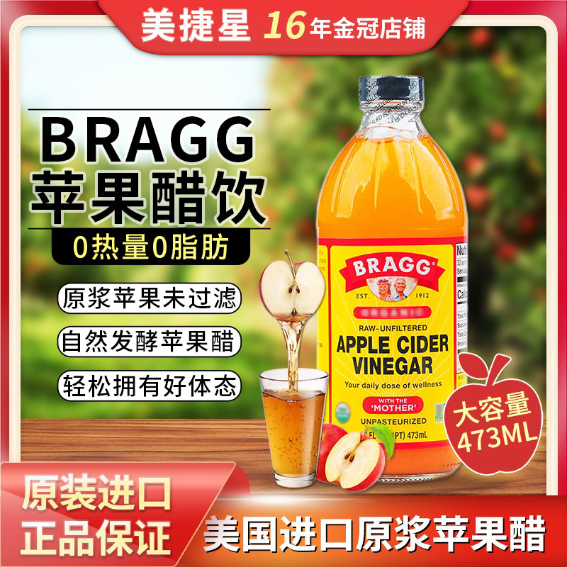 BRAGG浓缩发酵原浆苹果醋饮料