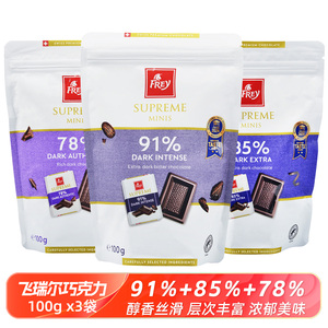 瑞士进口Frey飞瑞尔纯可可脂什锦黑巧克力分享装320g礼物零食喜糖