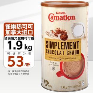 进口Nestle雀巢Carnation热可可粉香草味热巧克力冲饮粉1.9kg饮料