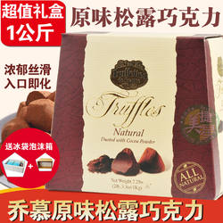 包邮法国truffles松露巧克力进口原味黑巧送礼物情人节礼1kg