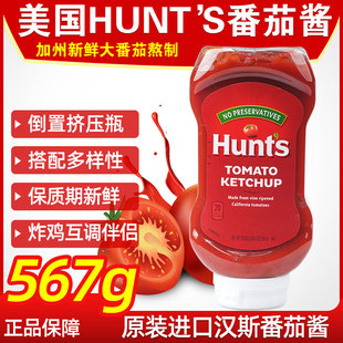 美国进口Hunts汉斯番茄酱沙司挤压包装 瓶意面披萨炸鸡蘸薯条567g