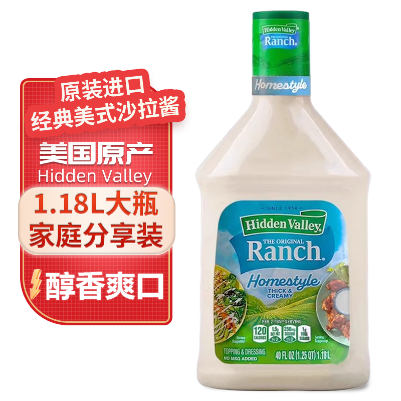 美国进口蔬菜色拉沙拉调味酱料