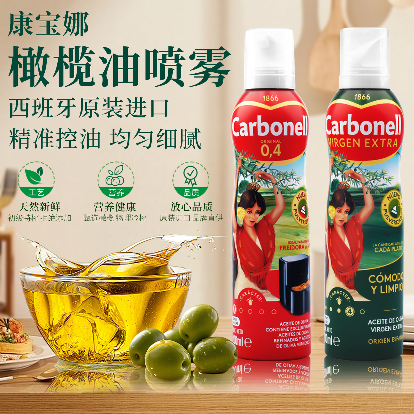 carbonell康宝娜初榨橄榄油喷雾油200ml罐西班牙原装进口健身喷油