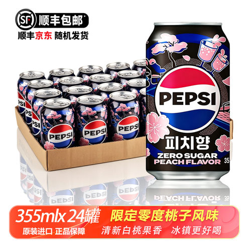 韩国进口Pepsi百事可乐