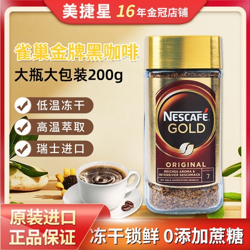 雀巢原味美式咖啡冻干黑咖啡
