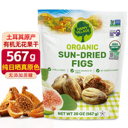 原装进口Happyvillage土耳其无花果干整粒果干果脯1360g