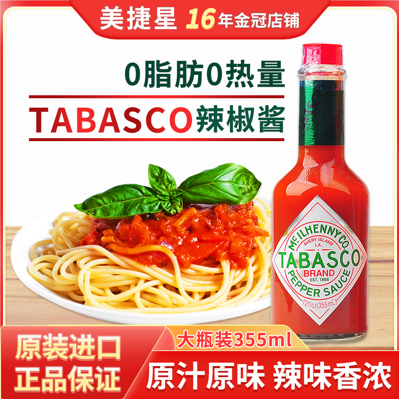 美国辣椒仔辣酱TABASCO原味辣椒调味汁60ml意大利面披萨酱0脂 粮油调味/速食/干货/烘焙 辣椒酱 原图主图