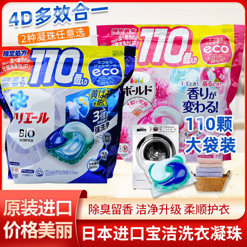 日本宝洁4D洗衣凝珠柔顺去渍护衣