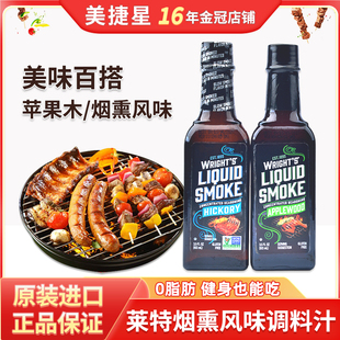 Smoke Liquid 美国赖特牌烟熏灌木香烧烤调味汁腌肉调料Wright