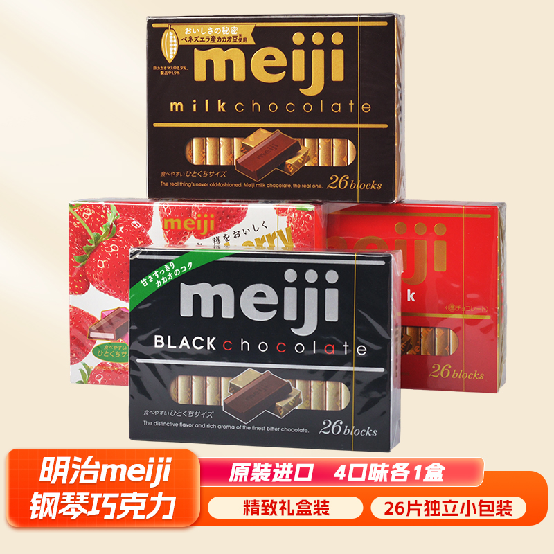 日本进口Meiji明治钢琴纯黑巧克力草莓牛奶味奶油夹心巧克力BB豆