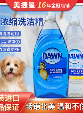 美国进口宝洁DAWN滴然小黄鸭超浓缩自然洗洁精温和宠物用洗澡大瓶