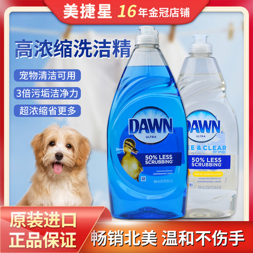 DAWN浓缩洗洁精温和洗宠物