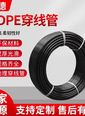 pe穿线管2532穿线管50黑色