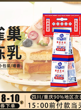 雀巢鹰唛炼奶7g商用小包装蛋挞咖啡奶茶店专用奶油小馒头蘸料原料